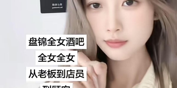 鲸鱼体育-25岁女生斥巨资县城开全女酒吧，还和网友对赌多久倒闭