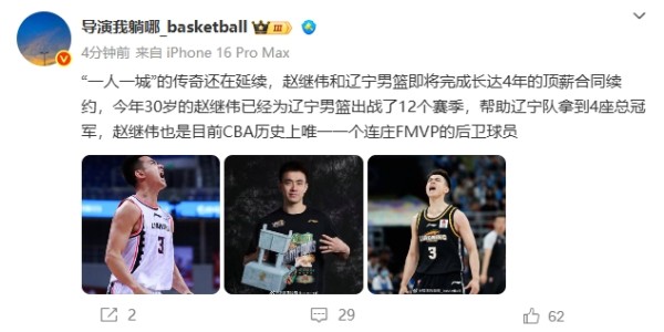 一人一城！媒体人：赵继伟和辽宁男篮即将完成长达4年的顶薪续约