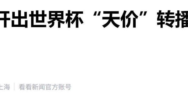 鲸鱼直播入口-40亿索赔压顶！国际足联高管赴京，中国赞助商5亿投入或打水漂？